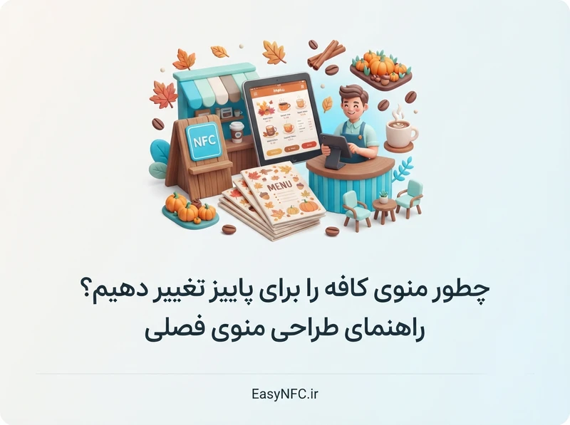 منوی پاییزی کافه