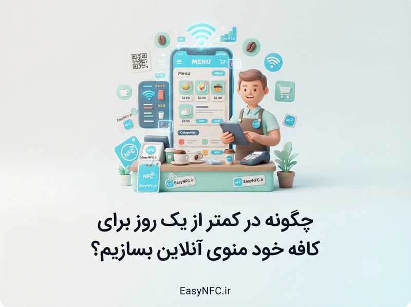 منوی آنلاین کافه