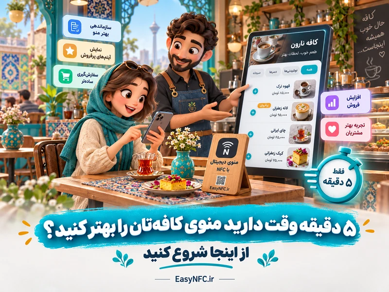 منوی دیجیتال کافه