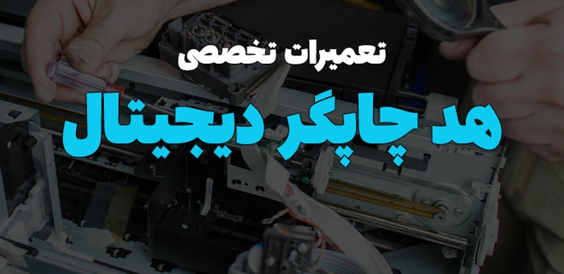 بنر Print head doctor
