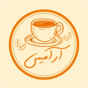 کافه آرامیس