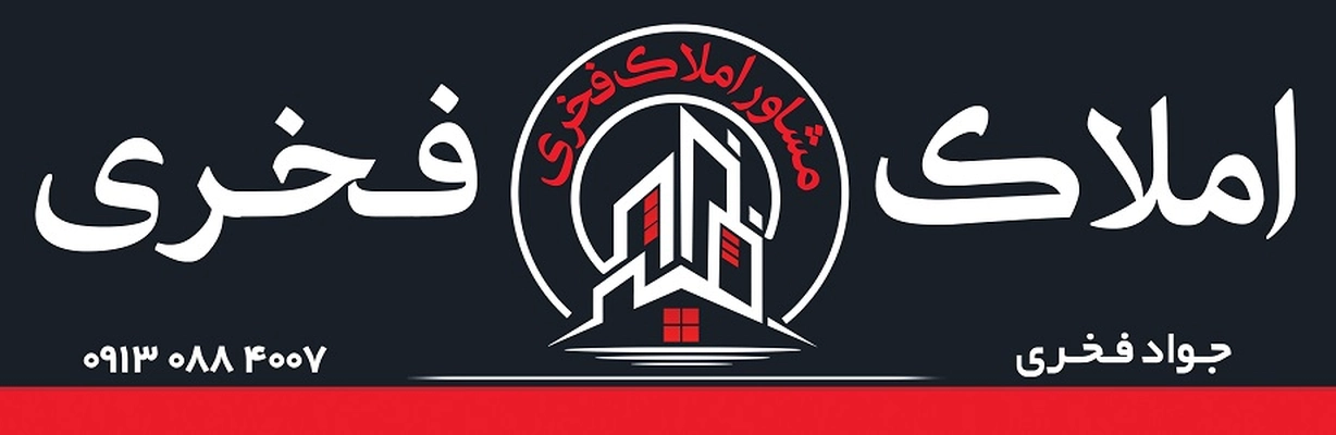 املاک فخری