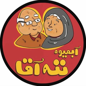 ننه آقا آمل