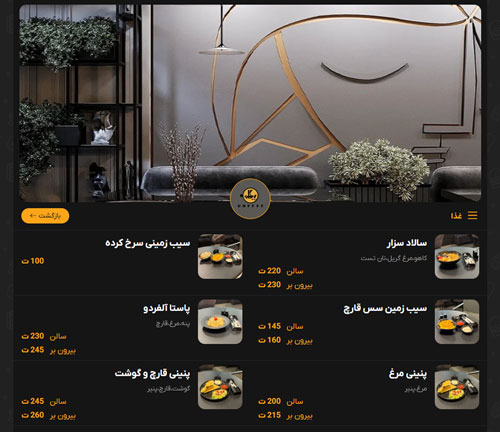 منو دیجیتال ساخته شده با EasyNfc