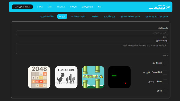 بازی های منودیجیتال ایزی ان اف سی