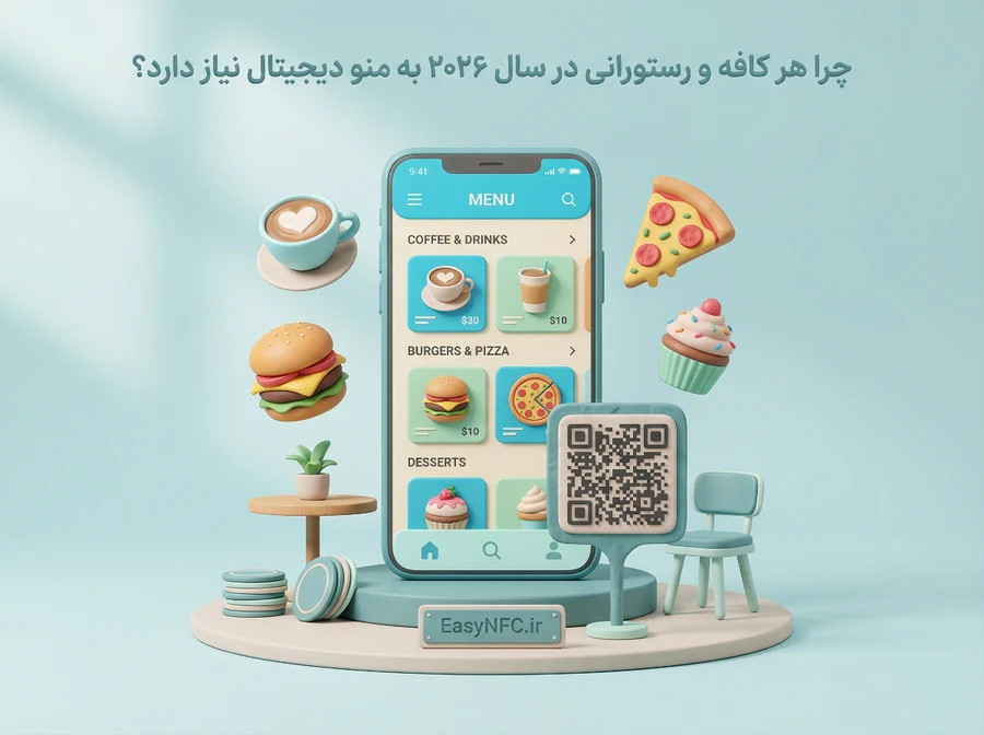 منو دیجیتال برای کافه و رستوران