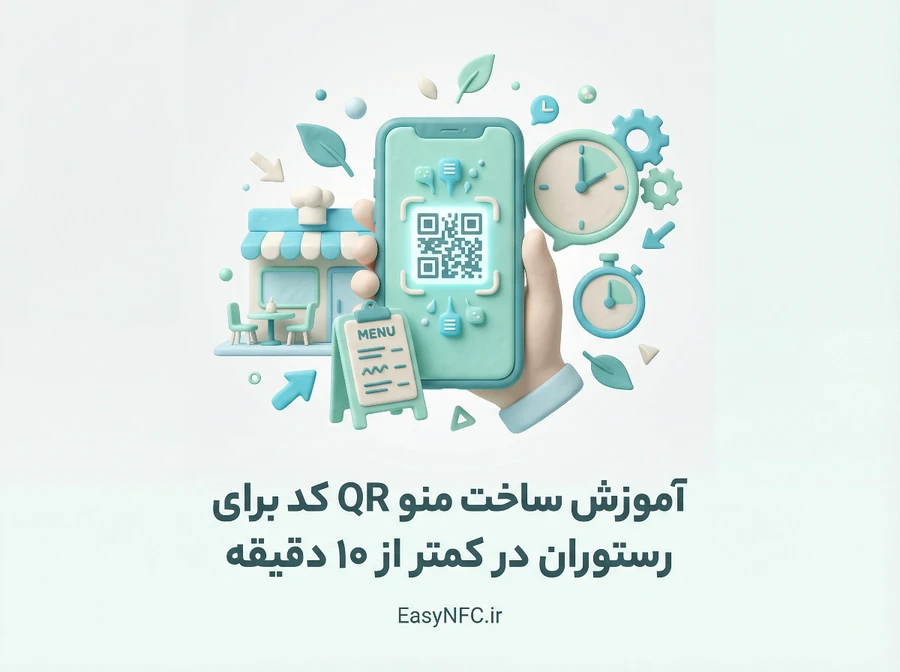 منو QR کد