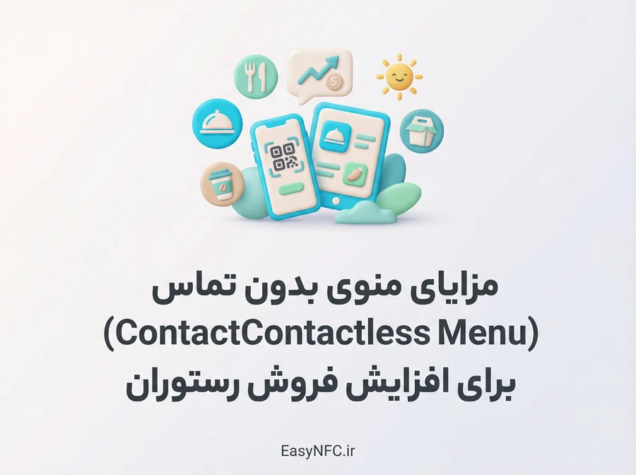 منوی بدون تماس