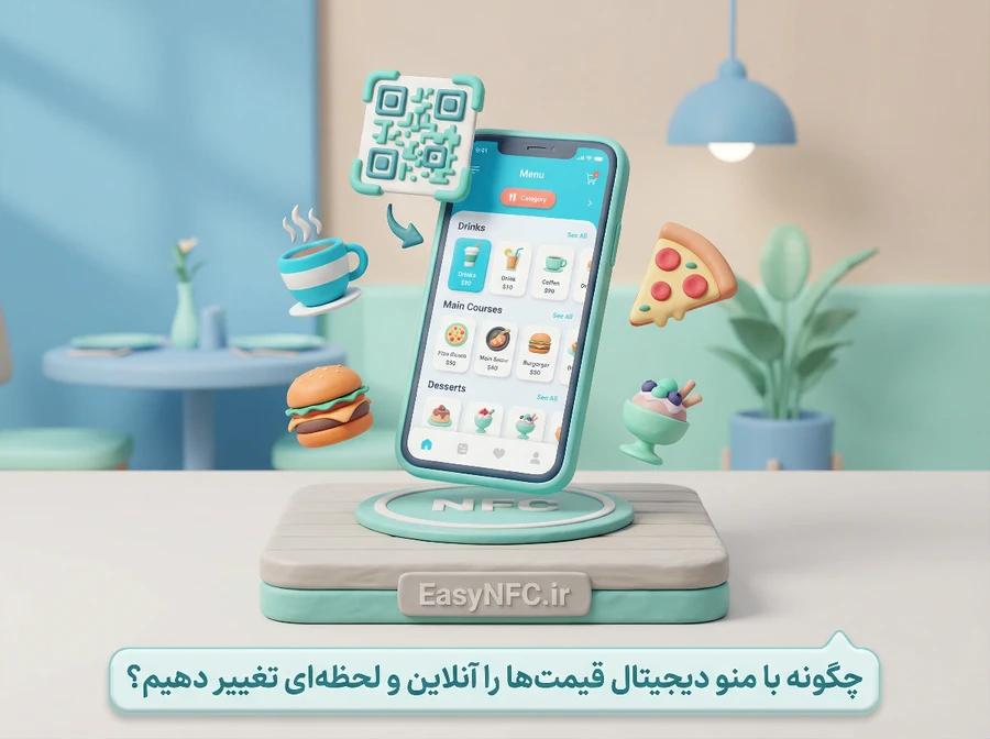 منو دیجیتال
