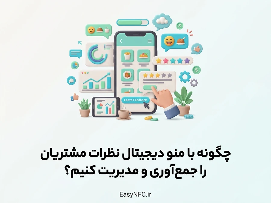 منو دیجیتال