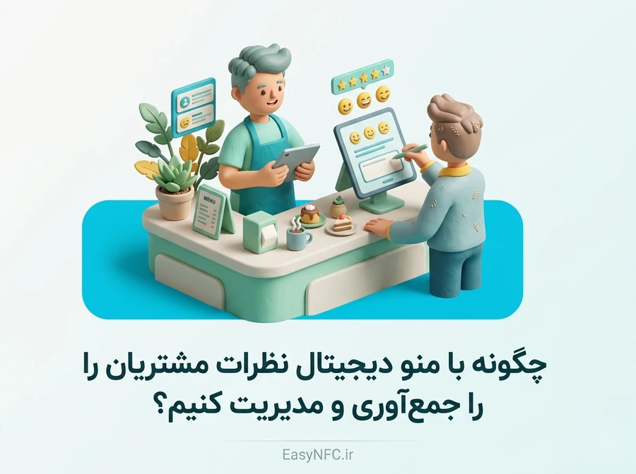 منو دیجیتال