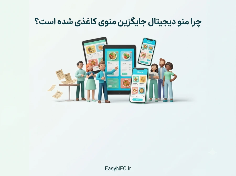 منو دیجیتال