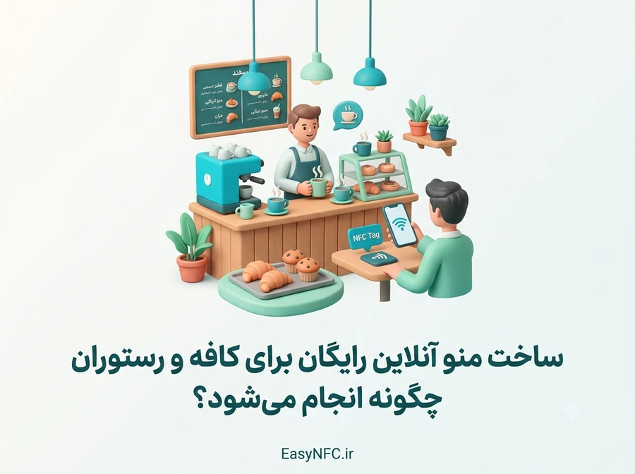 ساخت منو آنلاین رایگان
