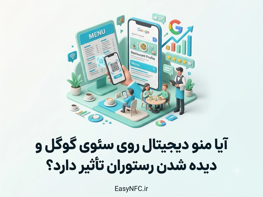 منو دیجیتال و سئوی گوگل