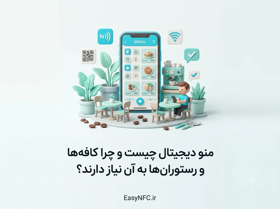 منو دیجیتال