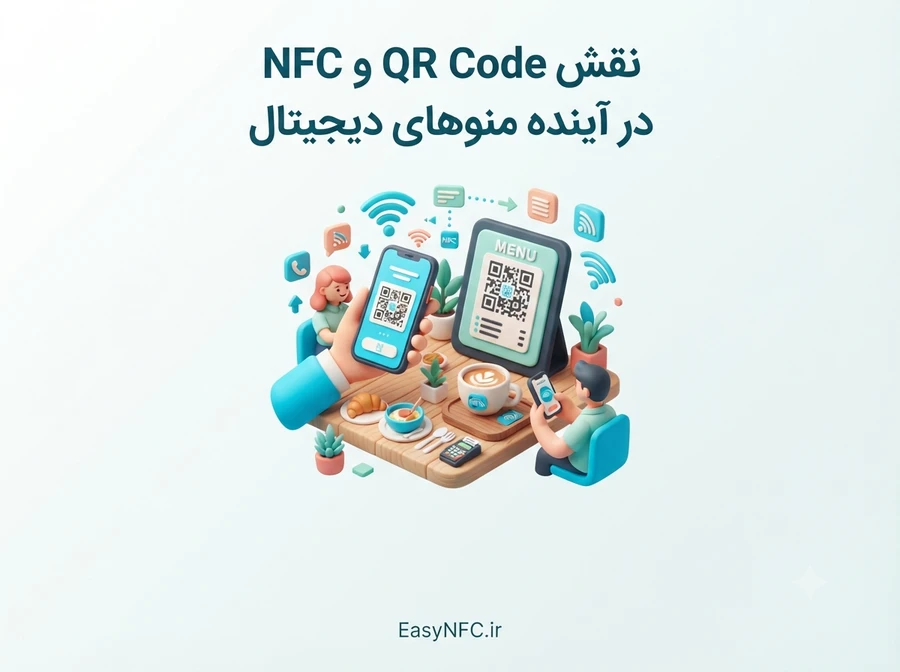 منو دیجیتال