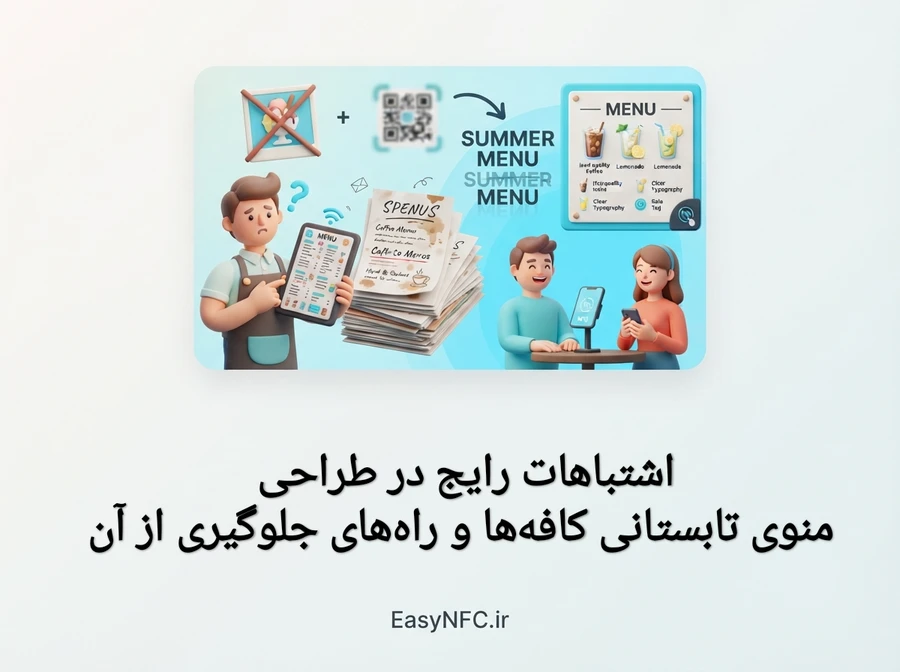 طراحی منوی تابستانی