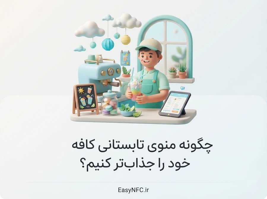 منوی تابستانی