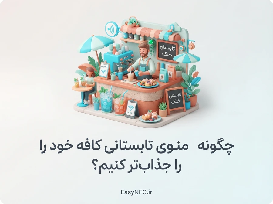 منوی تابستانی