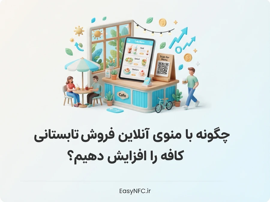 منو آنلاین فروش تابستانی کافه