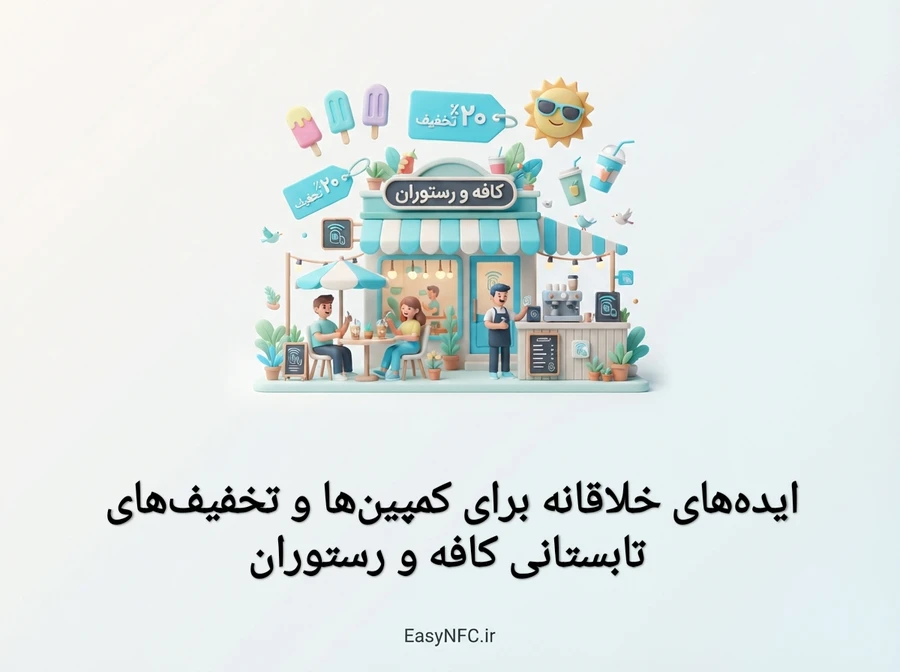 منو دیجیتال کمپین تابستانی کافه