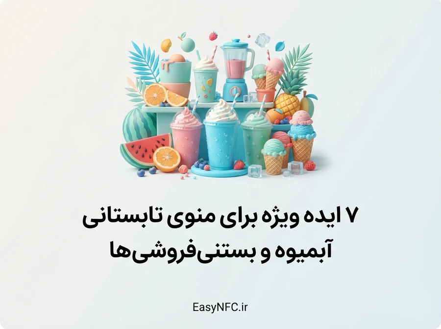 منوی دیجیتال تابستانی آبمیوه و بستنی
