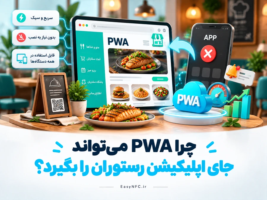 PWA منوی دیجیتال رستوران