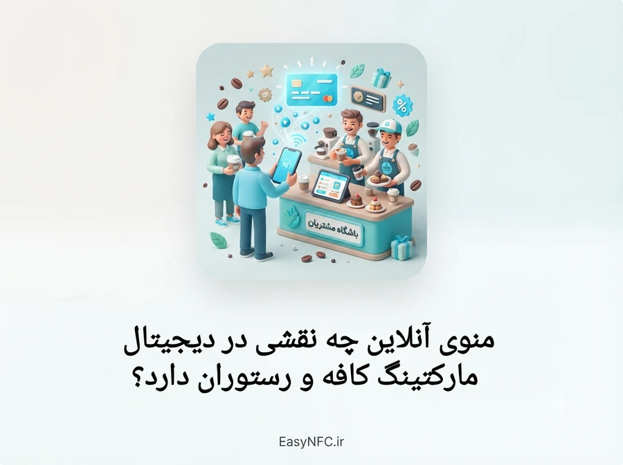 منوی دیجیتال کافه برای افزایش سفارش