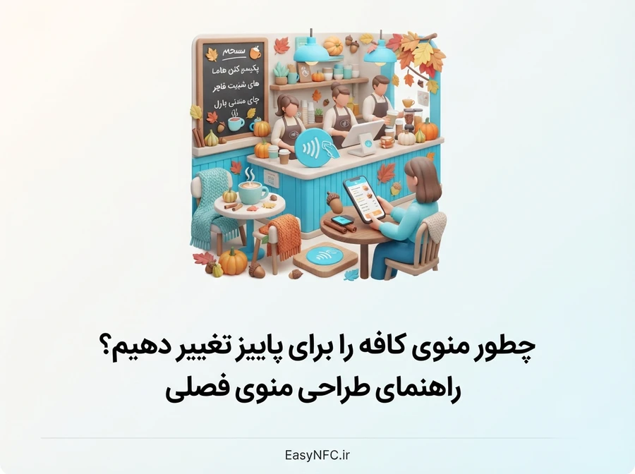 منوی پاییزی کافه