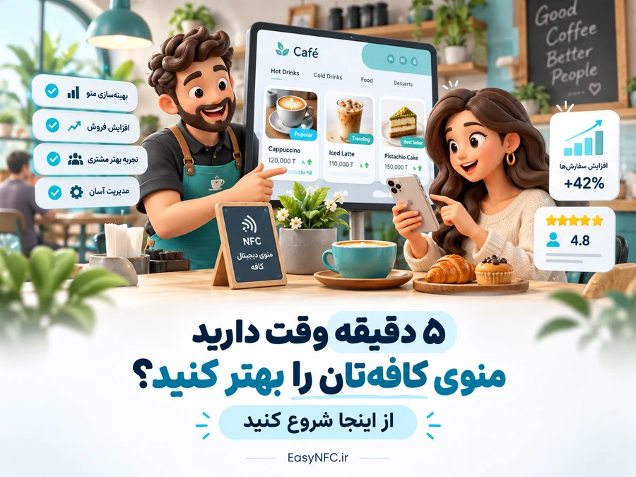 منوی دیجیتال کافه