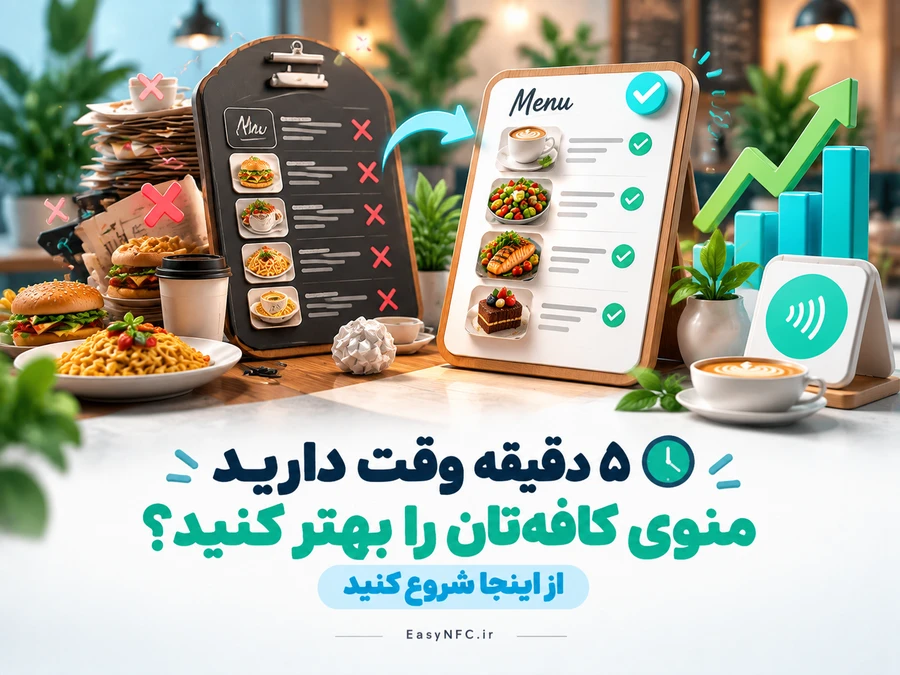 منوی دیجیتال کافه برای ثبت سفارش