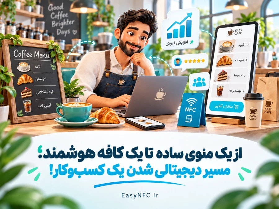 منوی دیجیتال کافه
